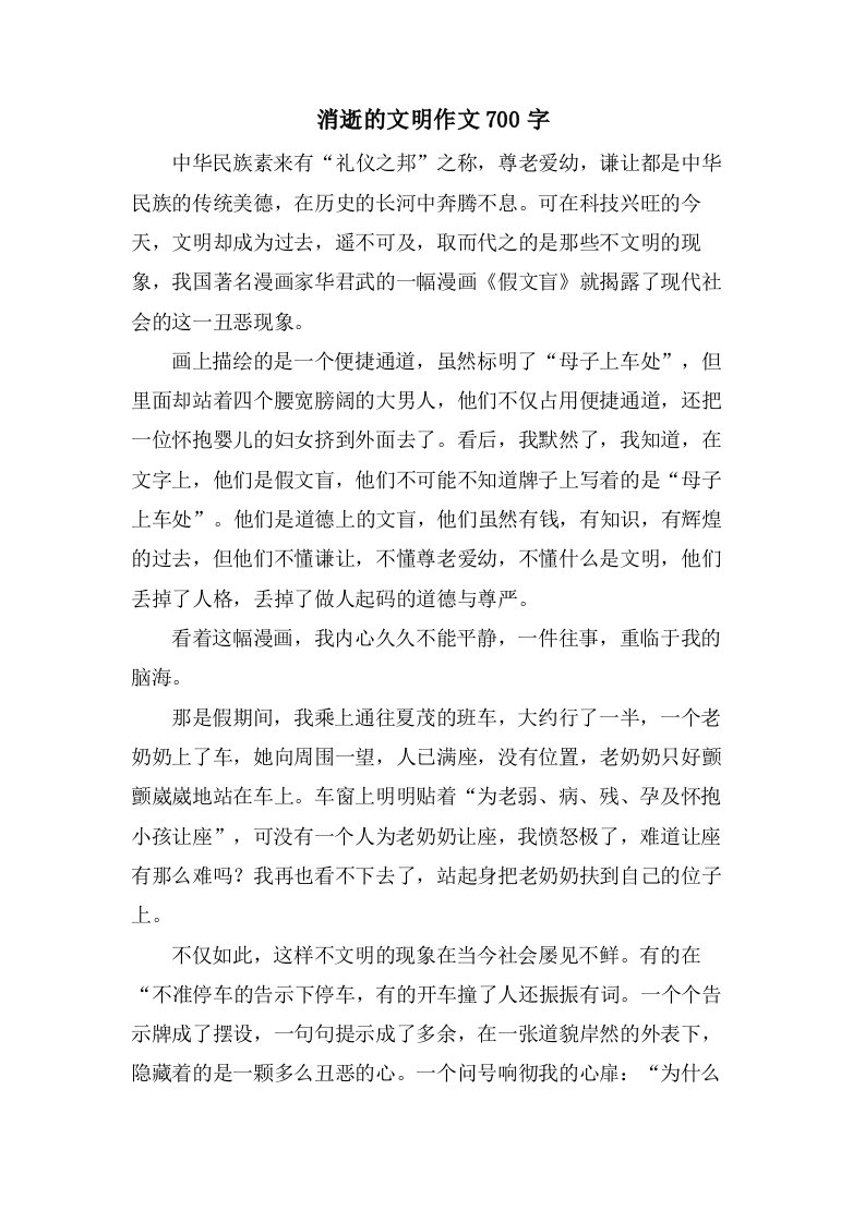 消逝的文明作文700字