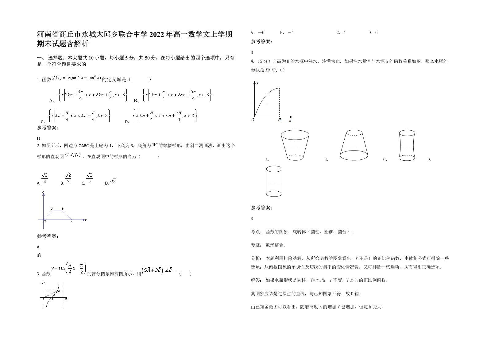 河南省商丘市永城太邱乡联合中学2022年高一数学文上学期期末试题含解析