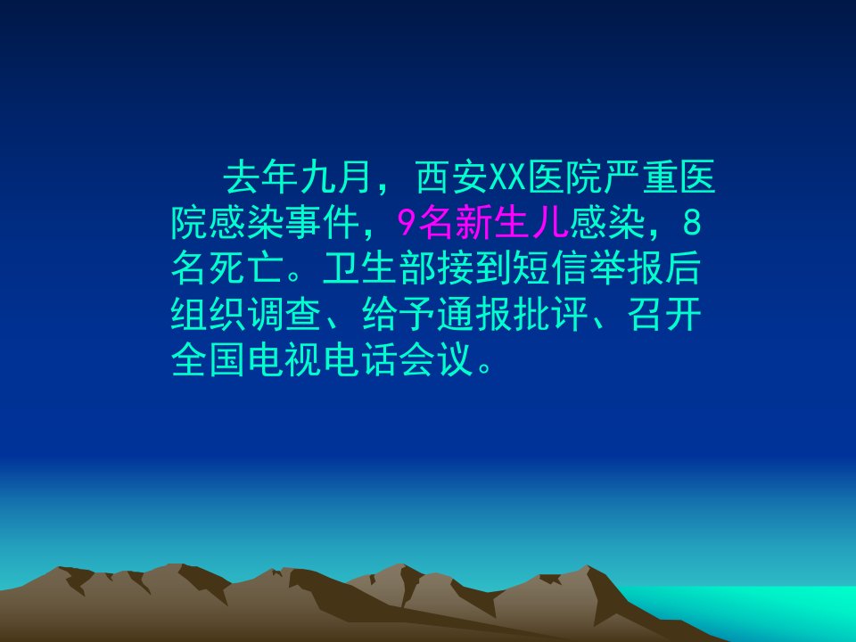 医学专题从医院感染暴发看医院感染防控工作