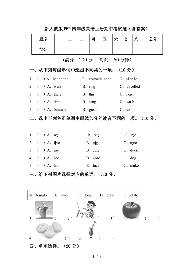 新人教版PEP四年级英语上册期中考试题(含答案)