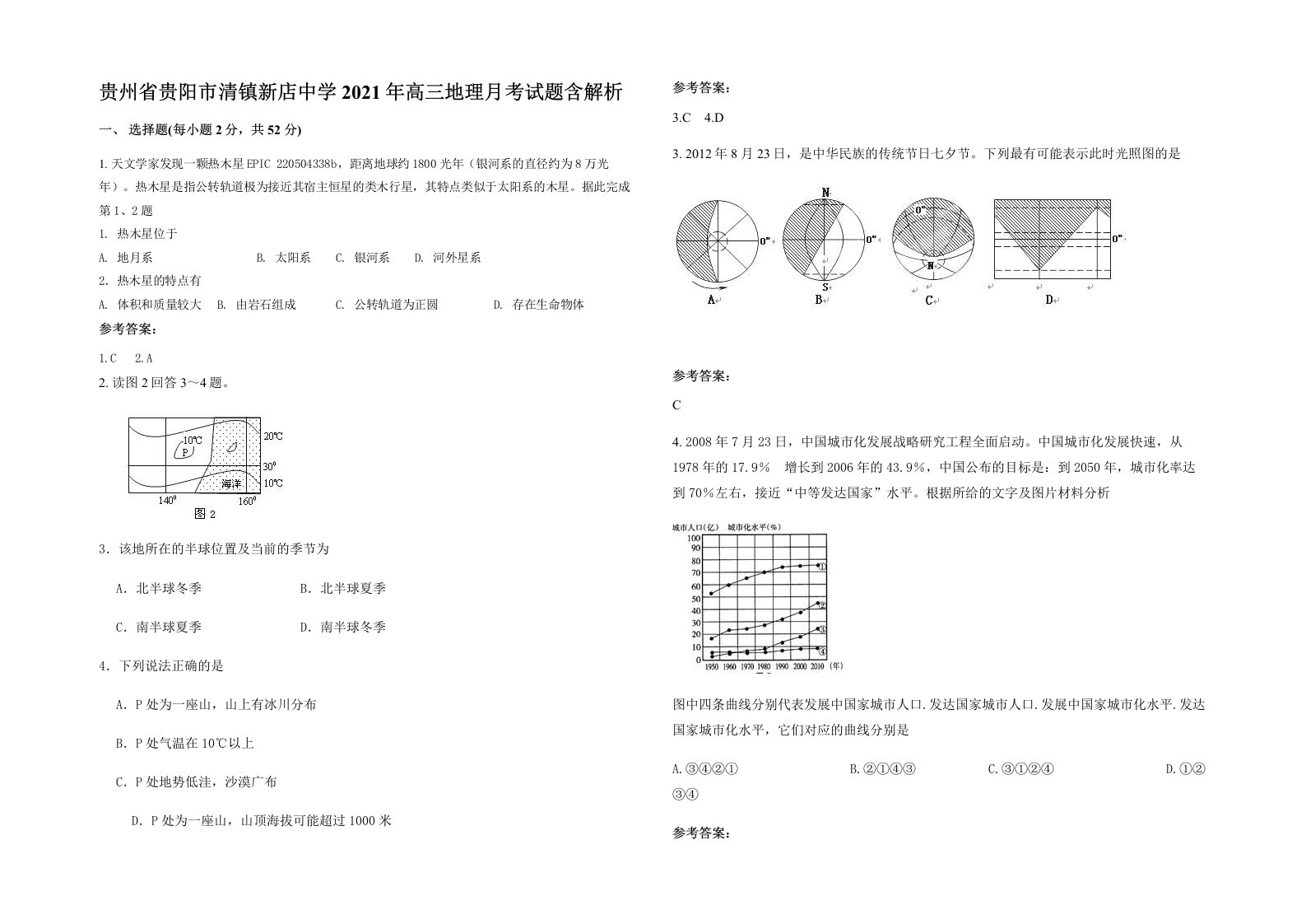 贵州省贵阳市清镇新店中学2021年高三地理月考试题含解析