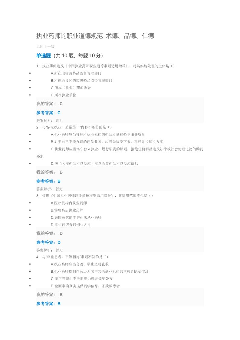 执业药师的职业道德规范2016执业药师继续教育