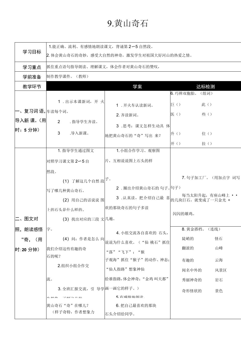 小学语文人教二年级上册（统编2023年更新）第四单元-《黄山奇石》第二课时导学案