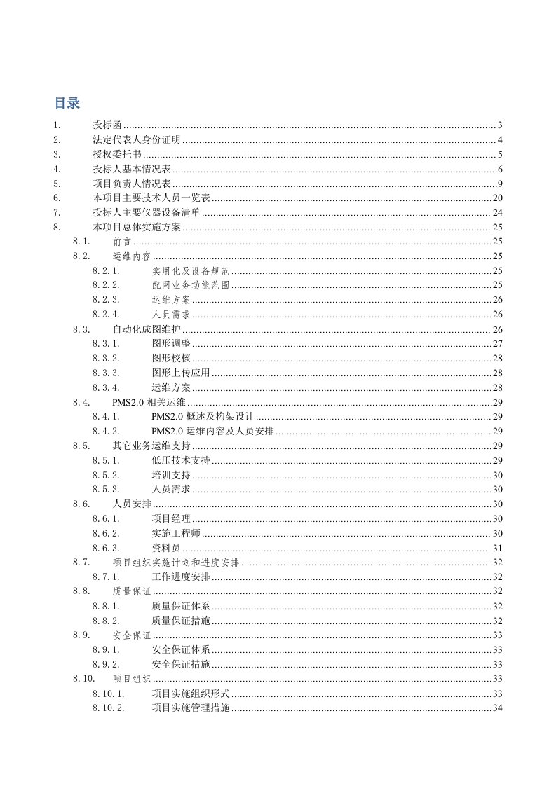 招标投标-德清标书浙江锦胜电力工程有限公司