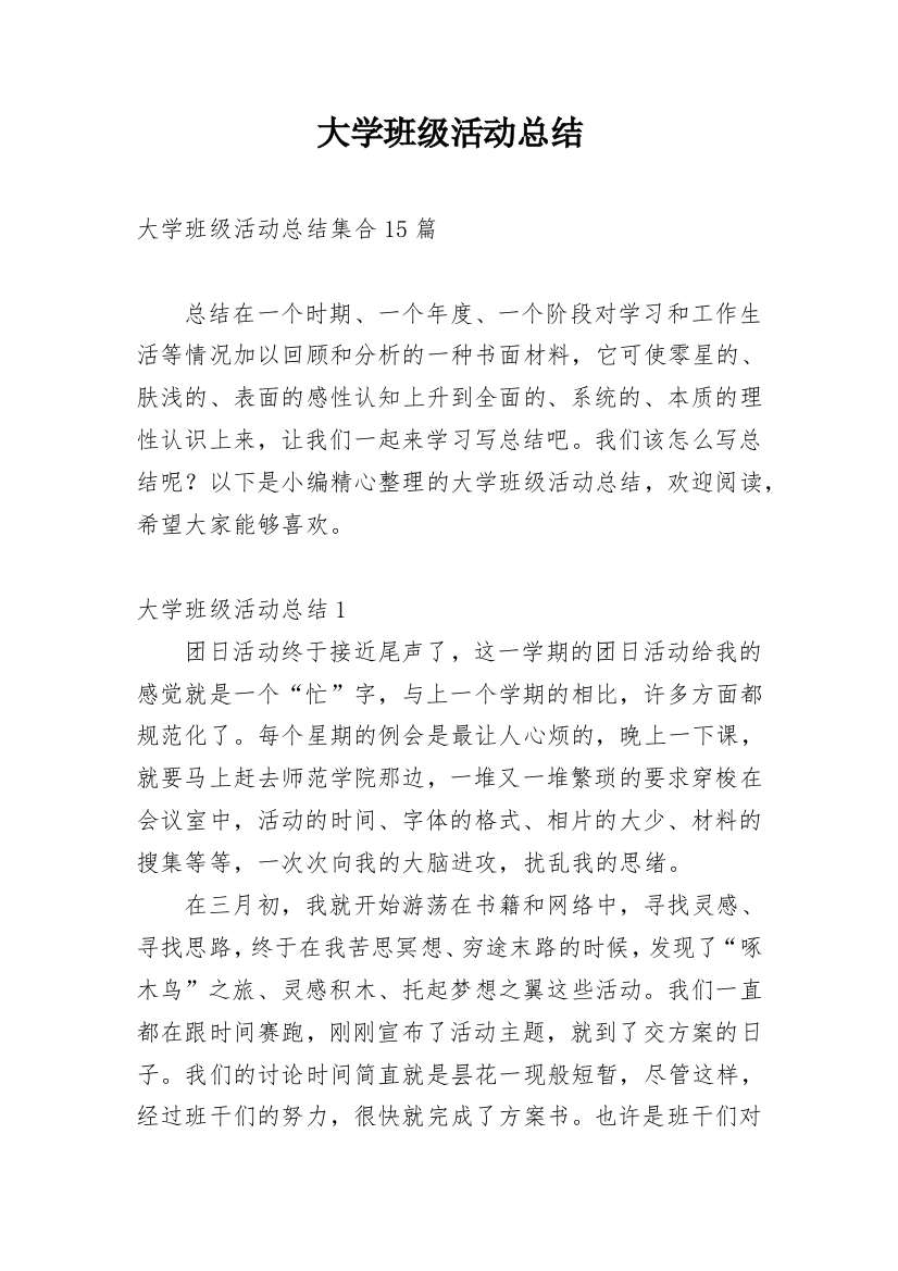 大学班级活动总结_13