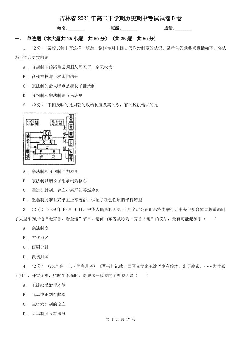 吉林省2021年高二下学期历史期中考试试卷D卷