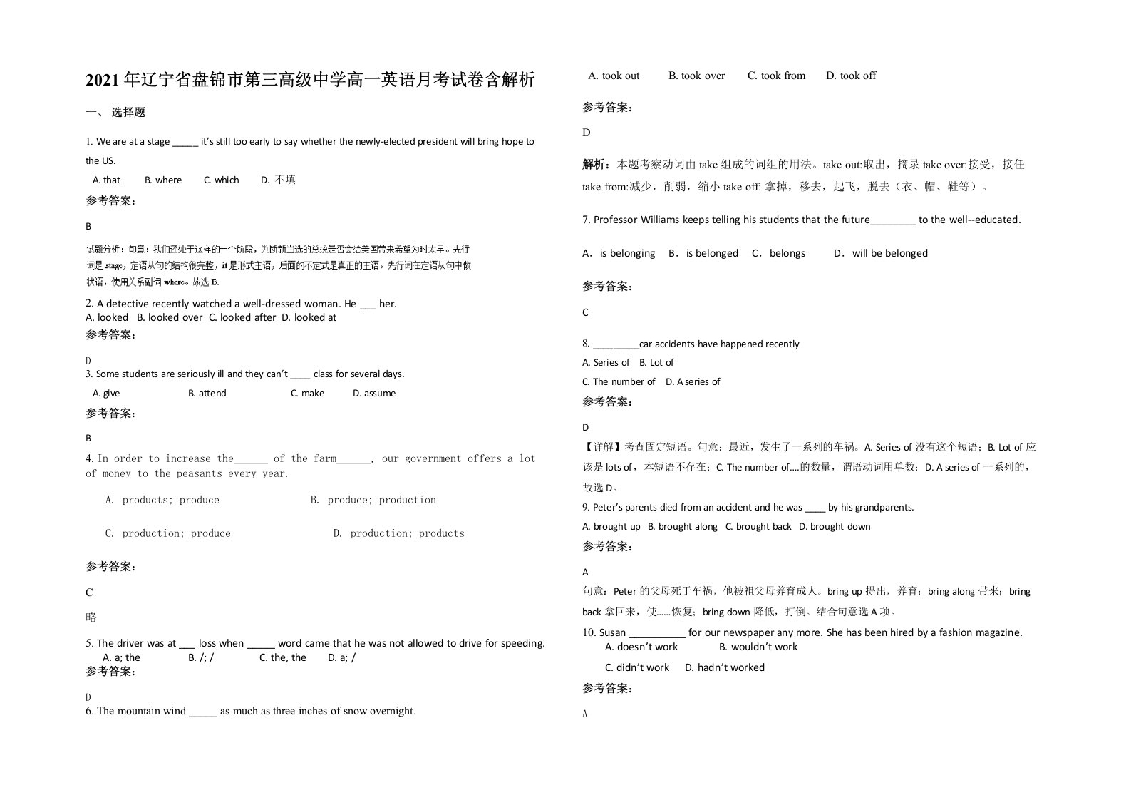 2021年辽宁省盘锦市第三高级中学高一英语月考试卷含解析