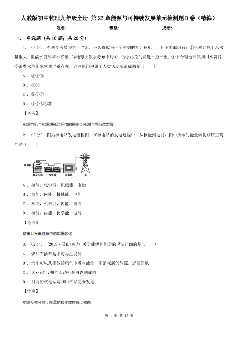 人教版初中物理九年级全册