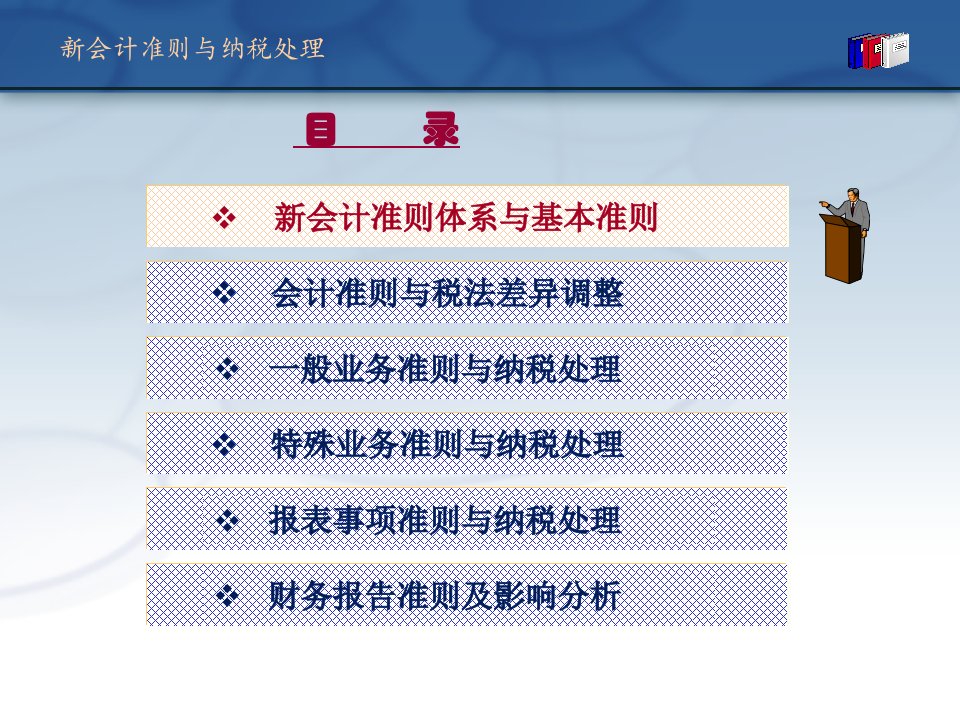 企业新会计准则的实施