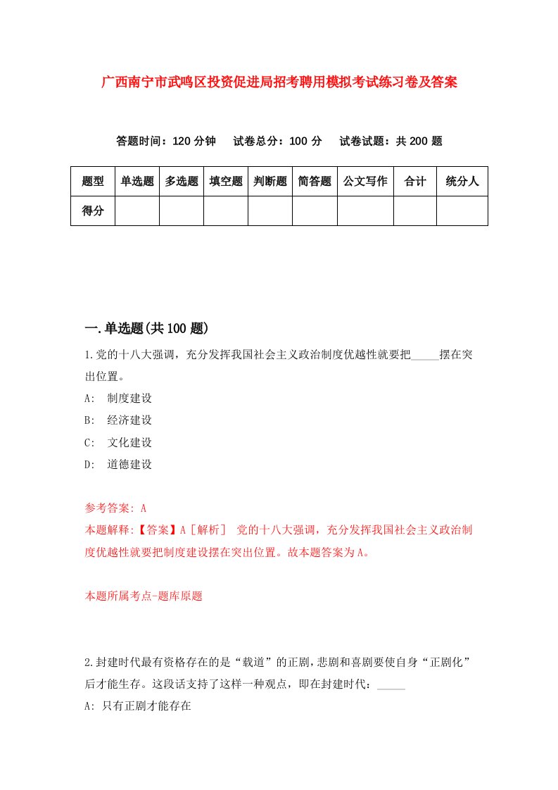 广西南宁市武鸣区投资促进局招考聘用模拟考试练习卷及答案第0卷