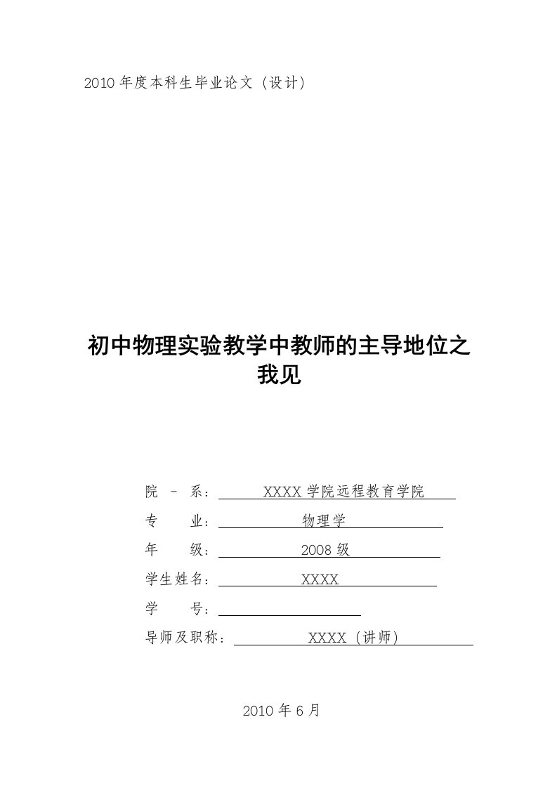 3281.初中物理实验教学中教师的主导地位之我见