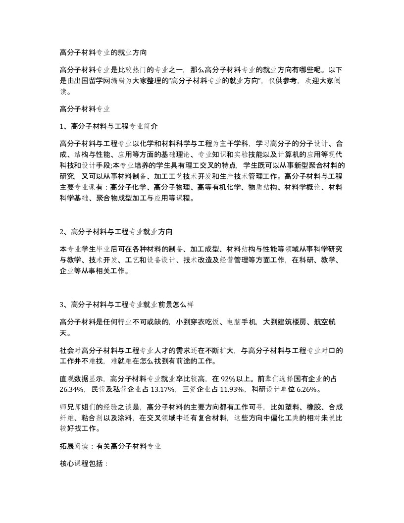 高分子材料专业的就业方向