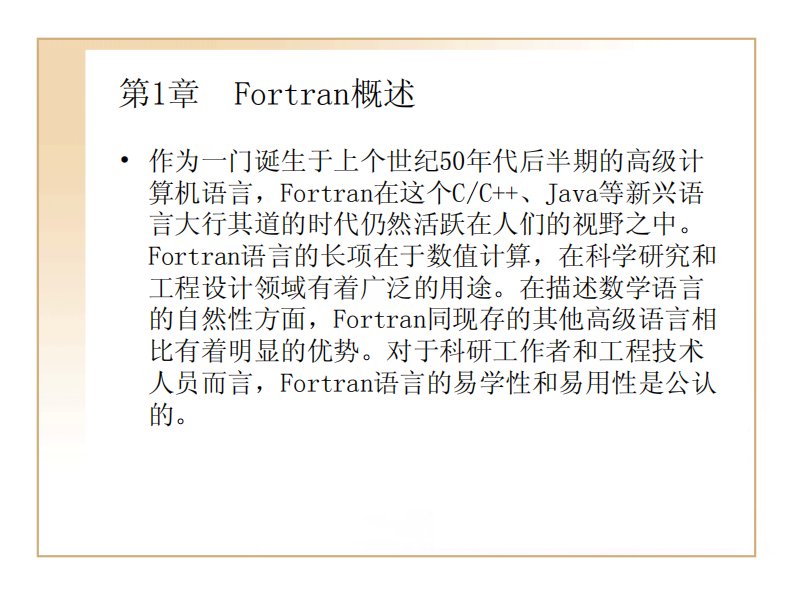 FORTRAN完全自学手册(红宝书)-电子教桉