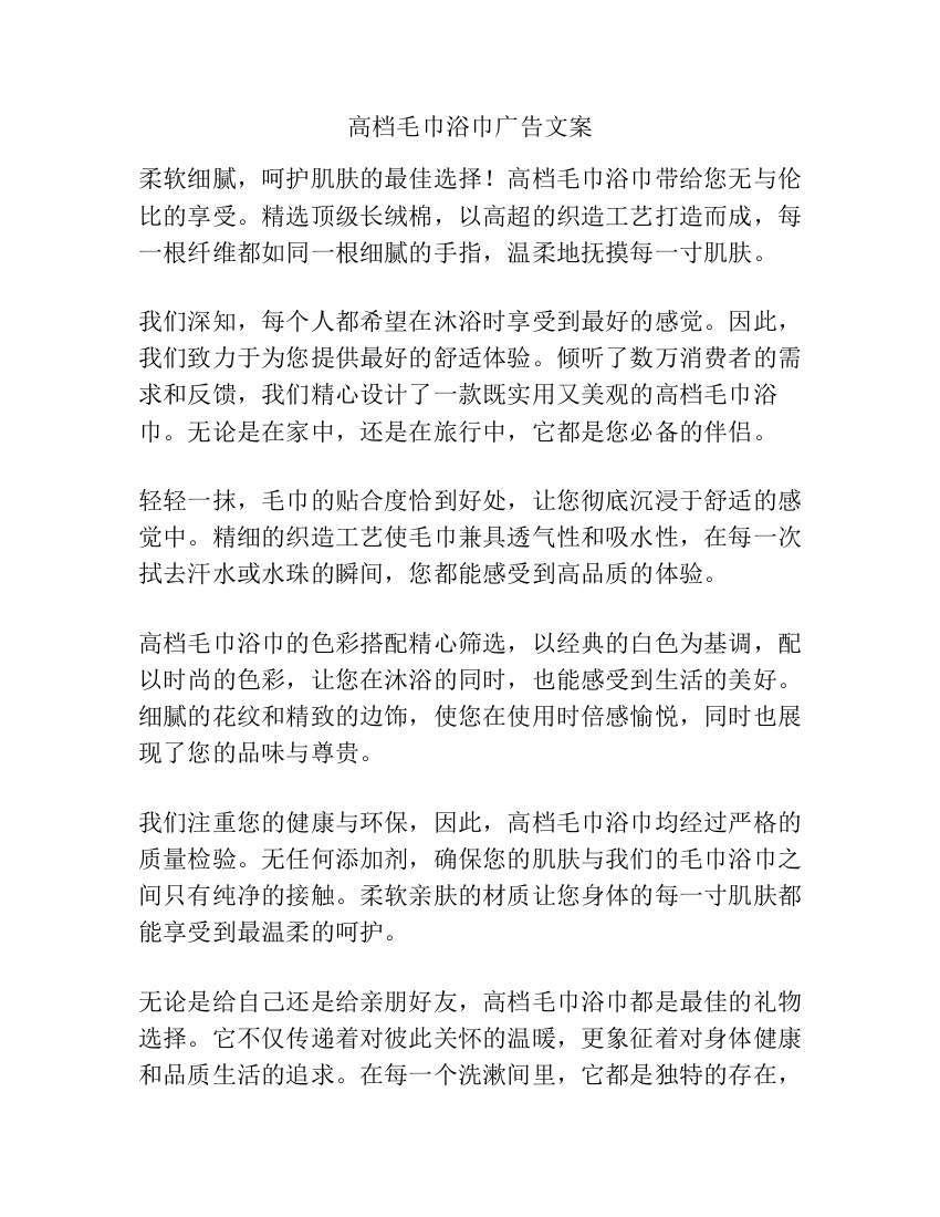 高档毛巾浴巾广告文案