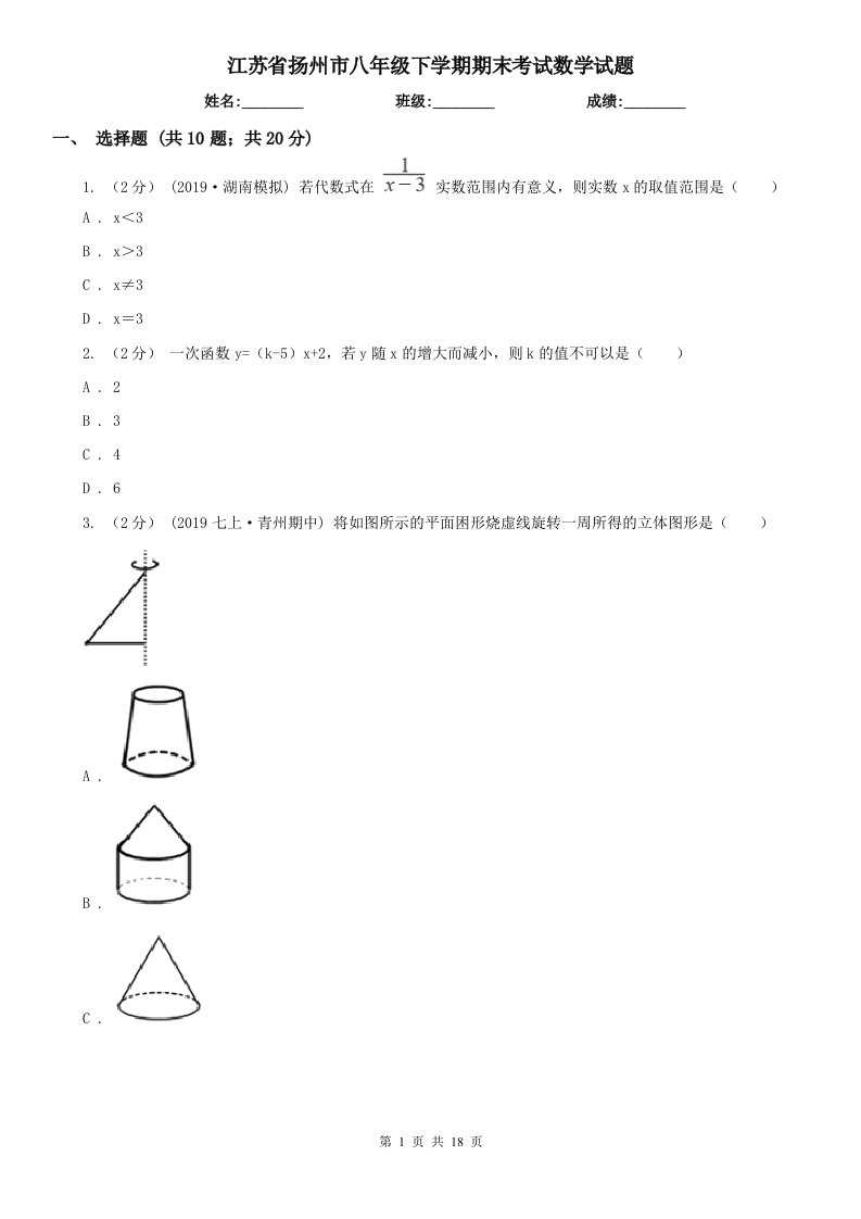 江苏省扬州市八年级下学期期末考试数学试题