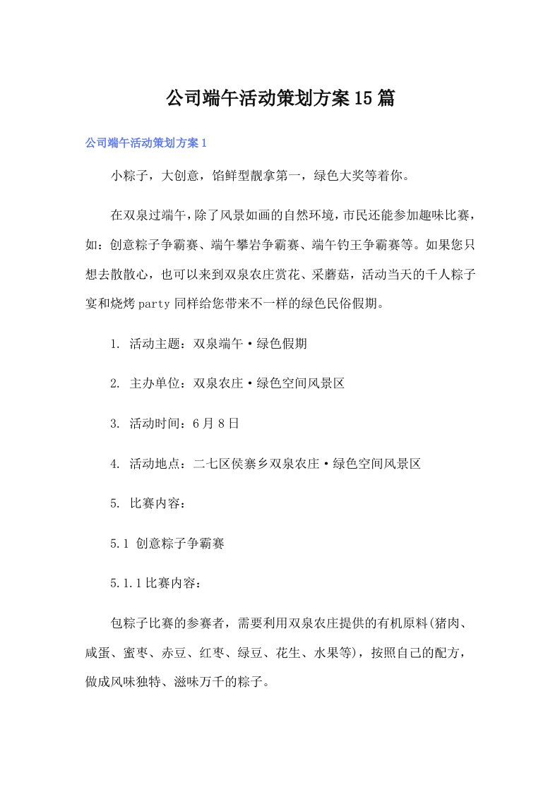 公司端午活动策划方案15篇