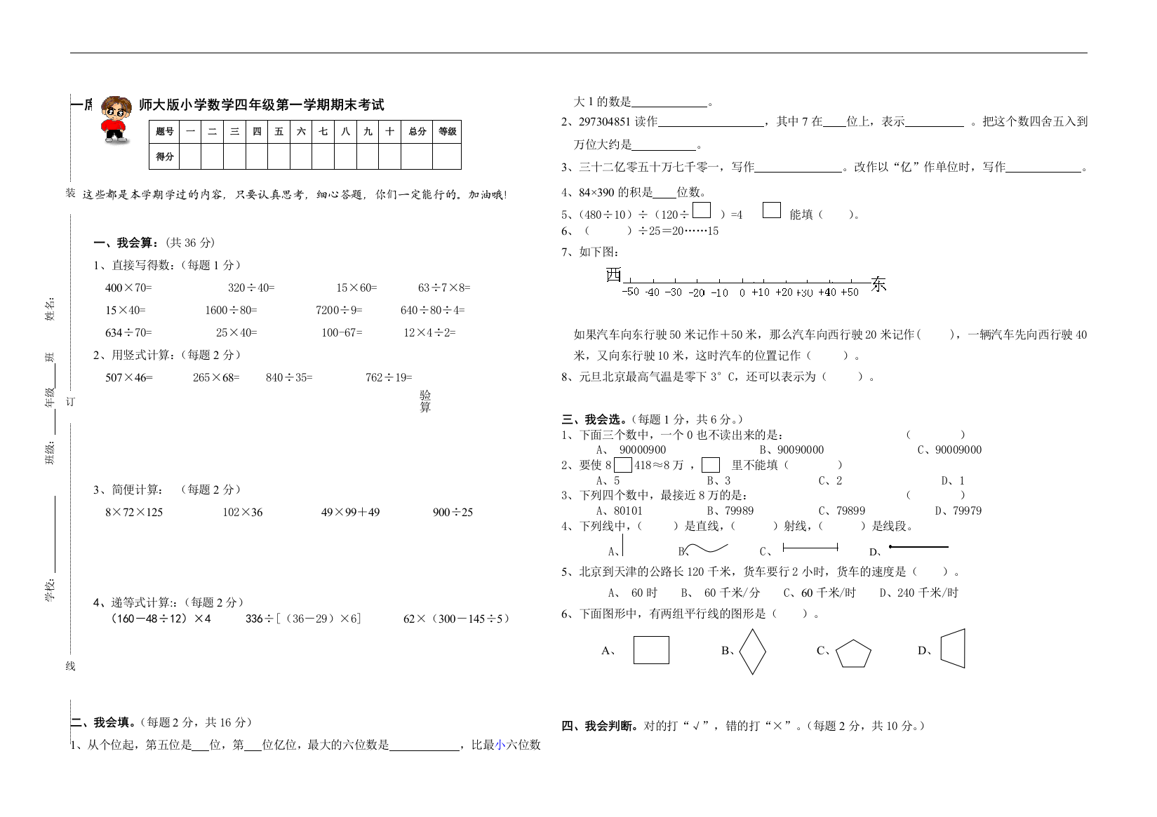 完整word版-北师大版小学四年级上册数学期末测试卷及答案-推荐文档