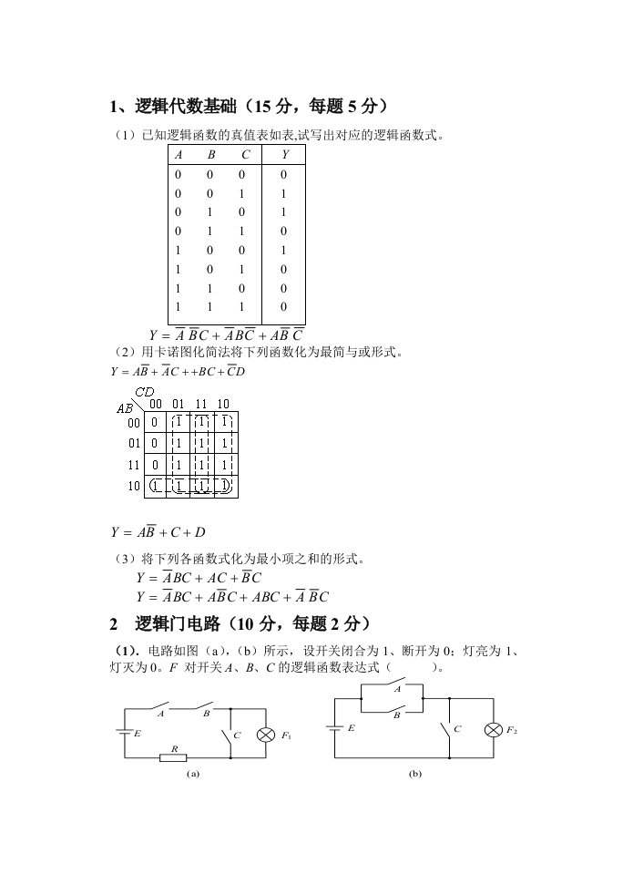 数电期中考试试卷答案