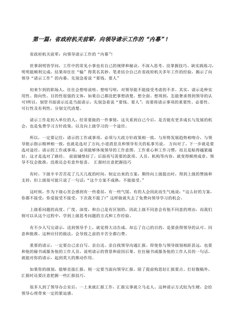 省政府机关前辈：向领导请示工作的“内幕”![修改版]