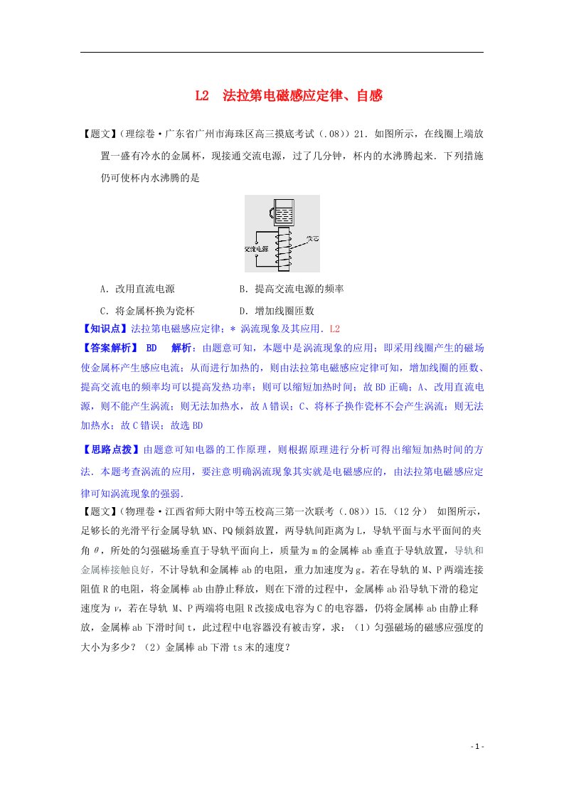 全国高考物理试题汇编（第四期）L2法拉第电磁感应定律、自感（含解析）