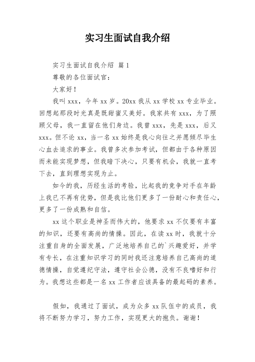 实习生面试自我介绍_12