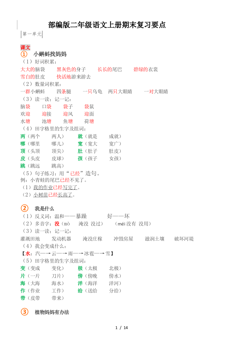 部编版二年级语文上册期末复习要点