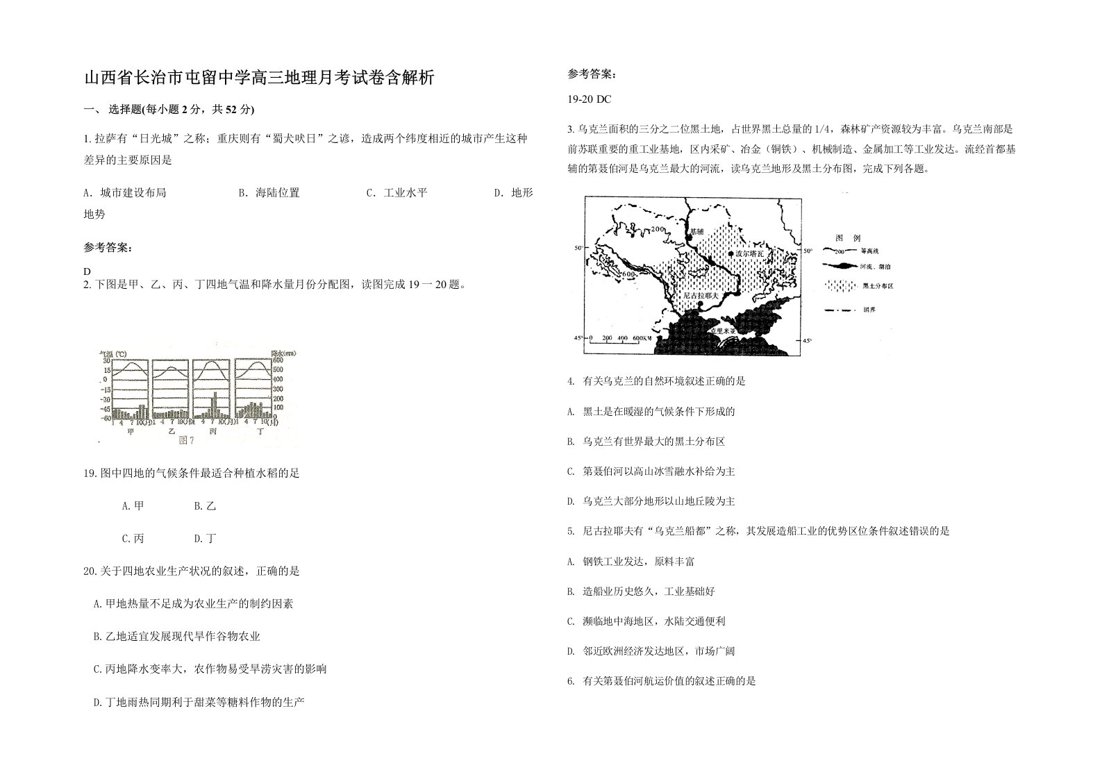 山西省长治市屯留中学高三地理月考试卷含解析