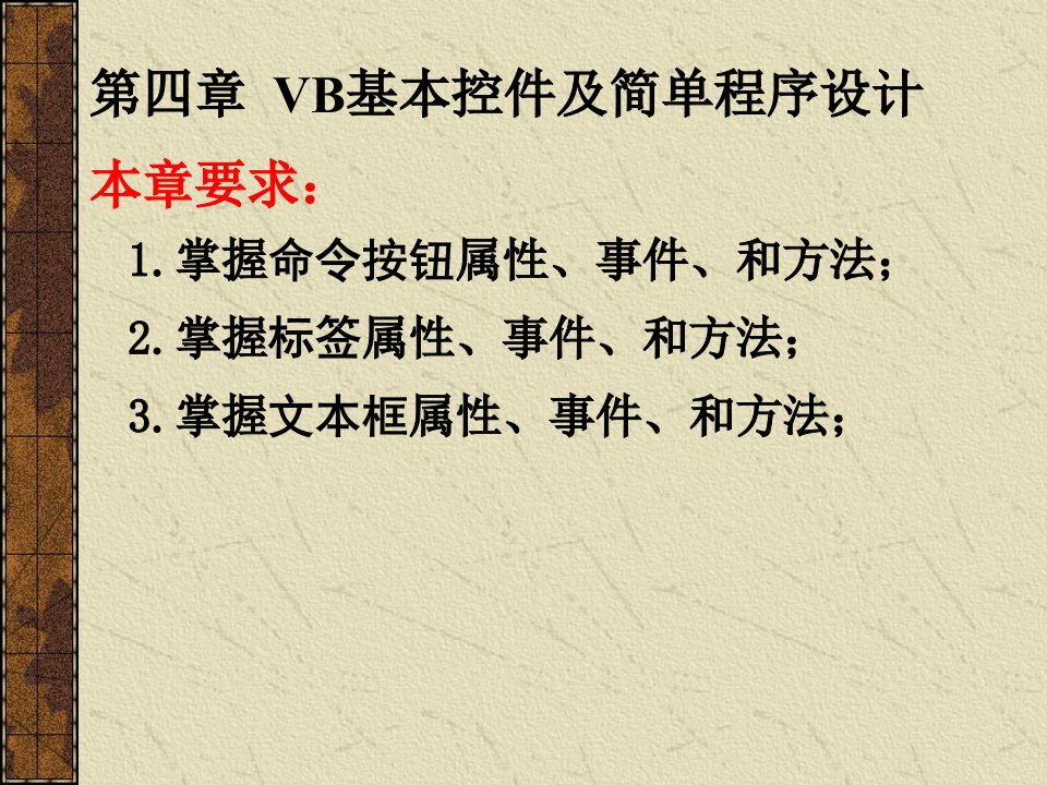 vb基本控件及简单程序设计