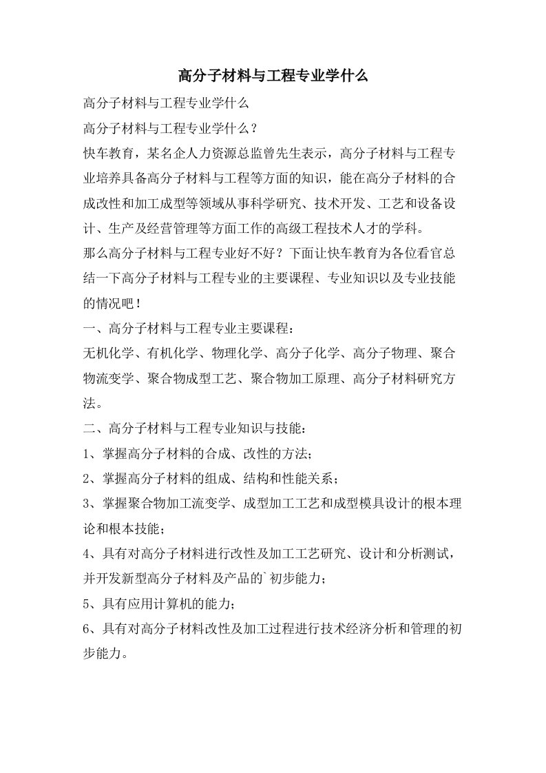 高分子材料与工程专业学什么