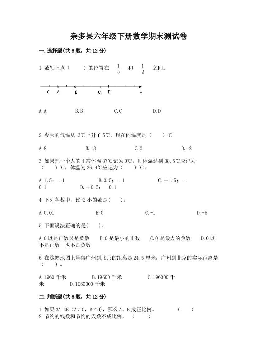 杂多县六年级下册数学期末测试卷加精品答案