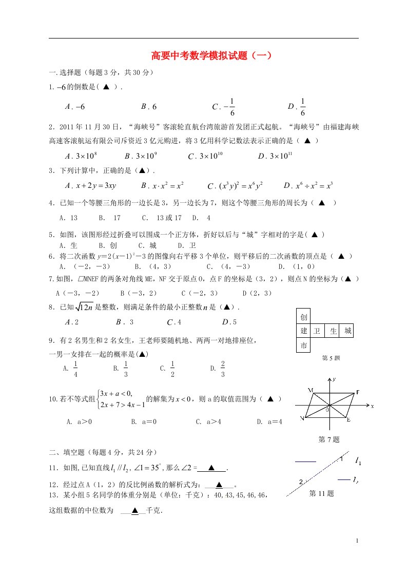 广东省肇庆市高要市中考数学第一次模拟考试试题