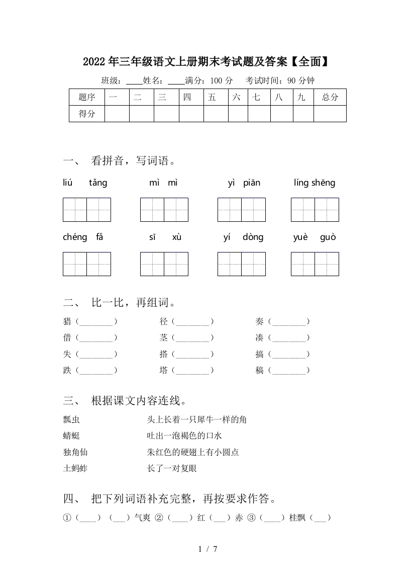 2022年三年级语文上册期末考试题及答案【全面】