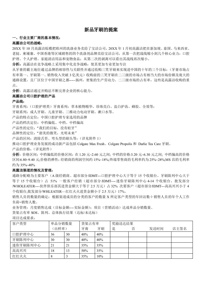 策划方案-新品牙刷的策划