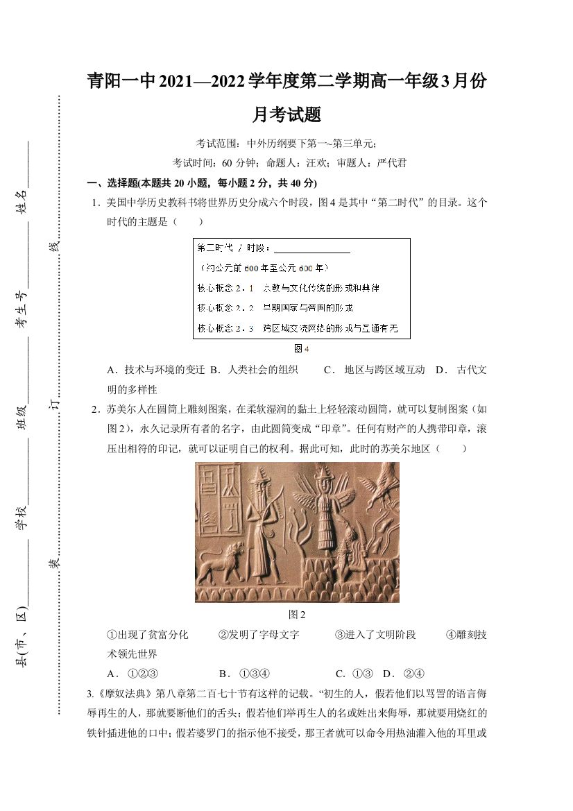 安徽省池州市青阳县第一中学2021-2022学年高一下学期3月月考