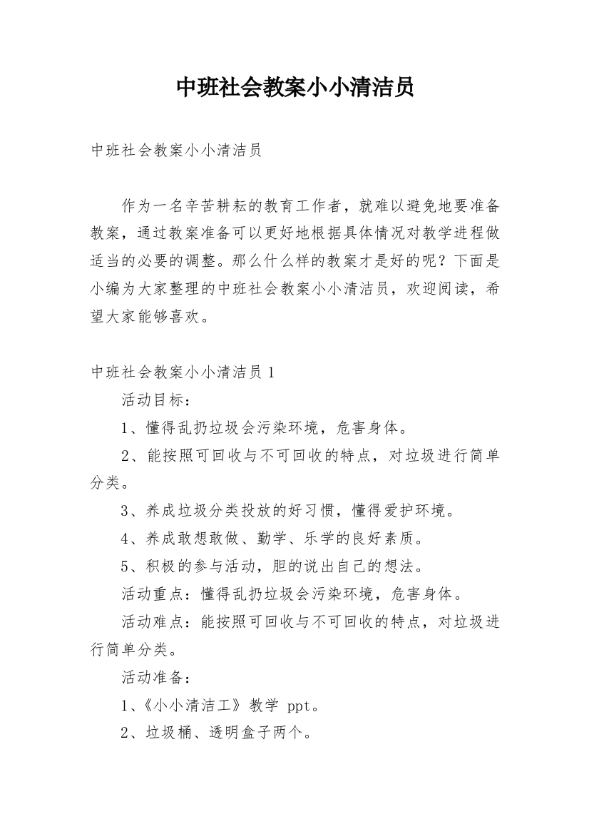 中班社会教案小小清洁员