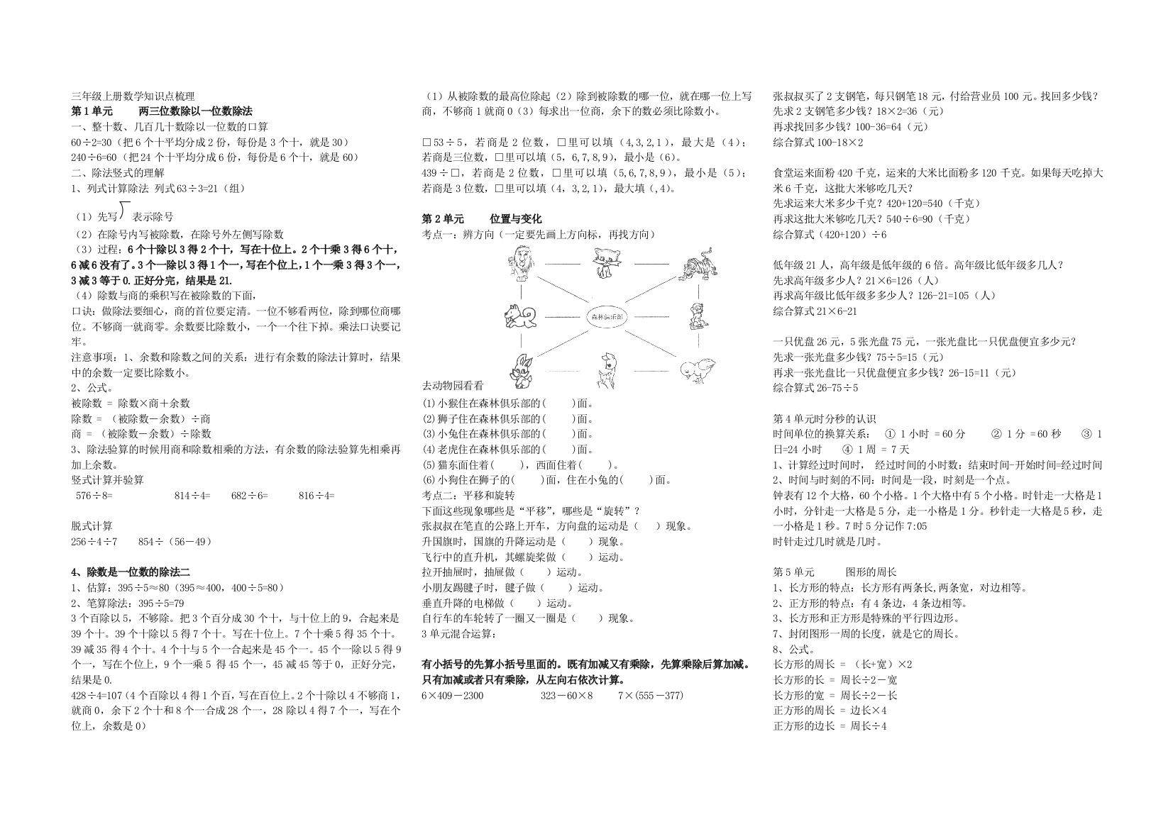 (完整word版)青岛版三年级数学上册知识点汇总2016