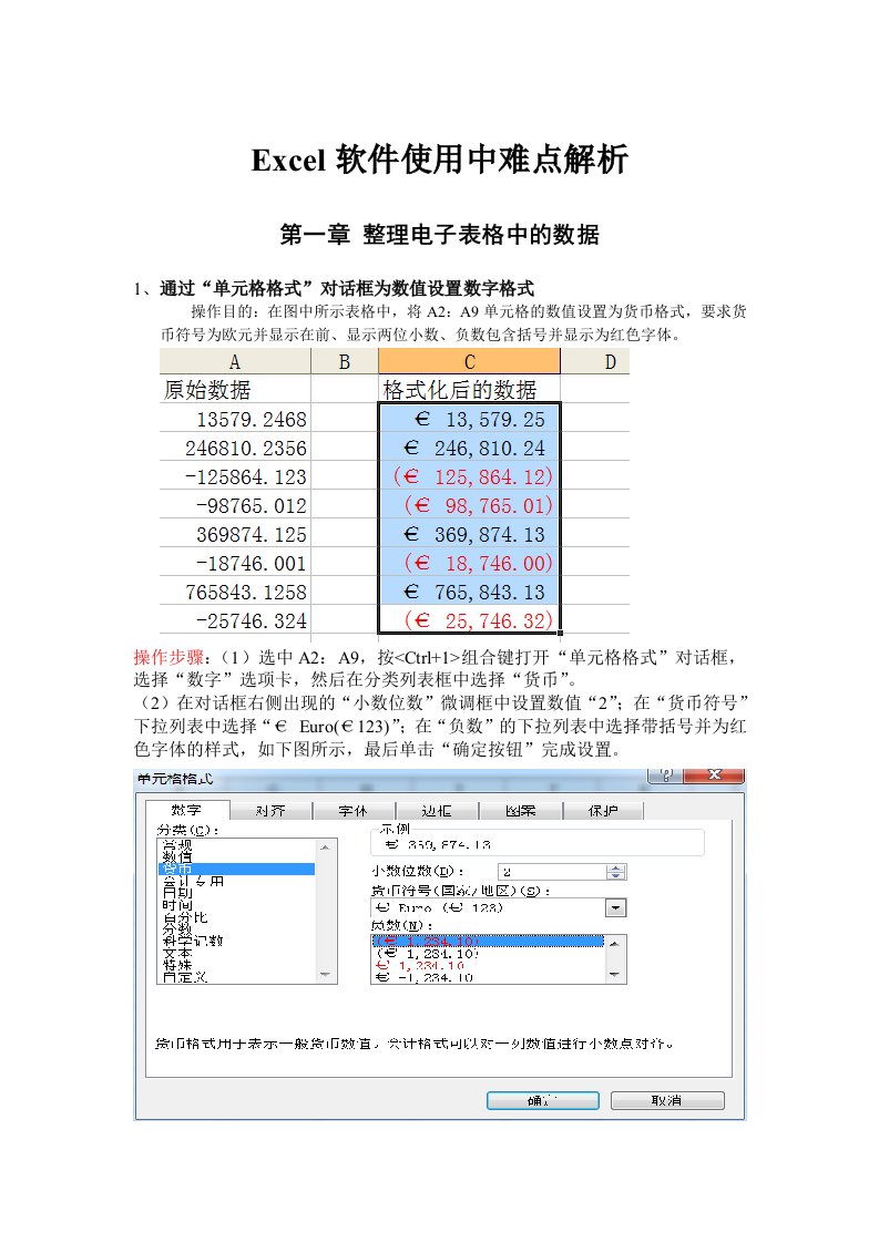 整理电子表格中的数据