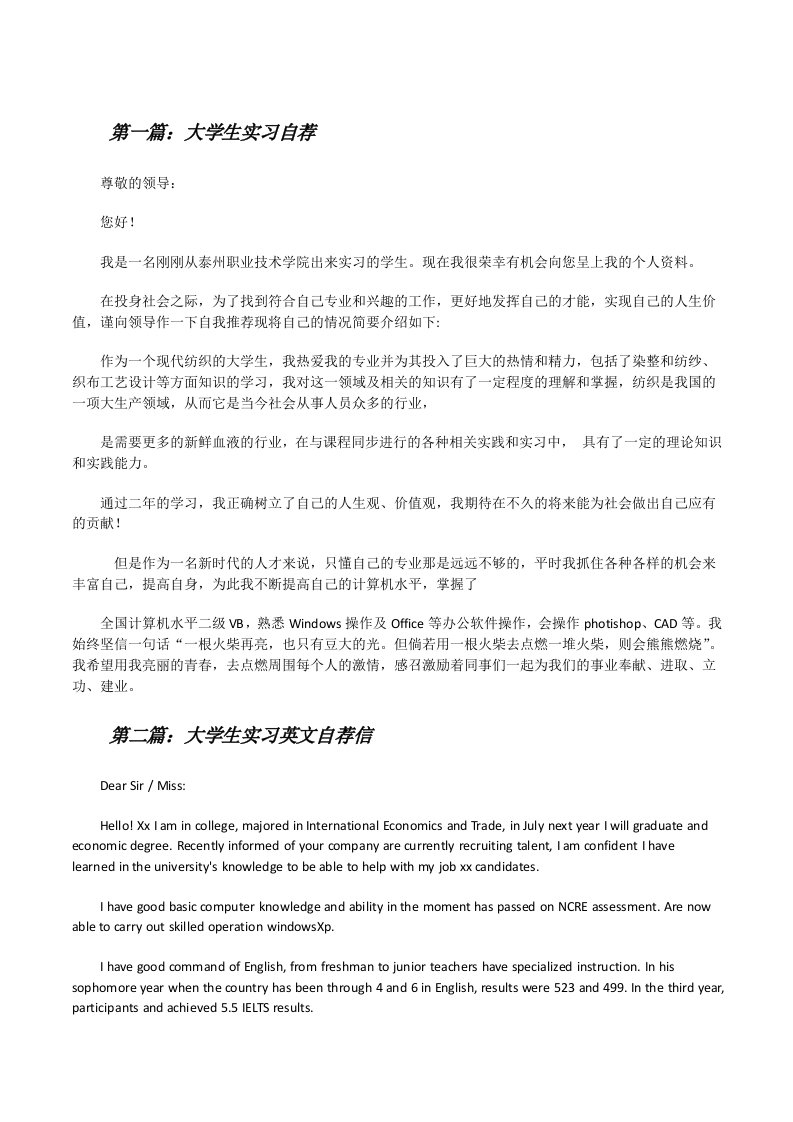 大学生实习自荐[修改版]