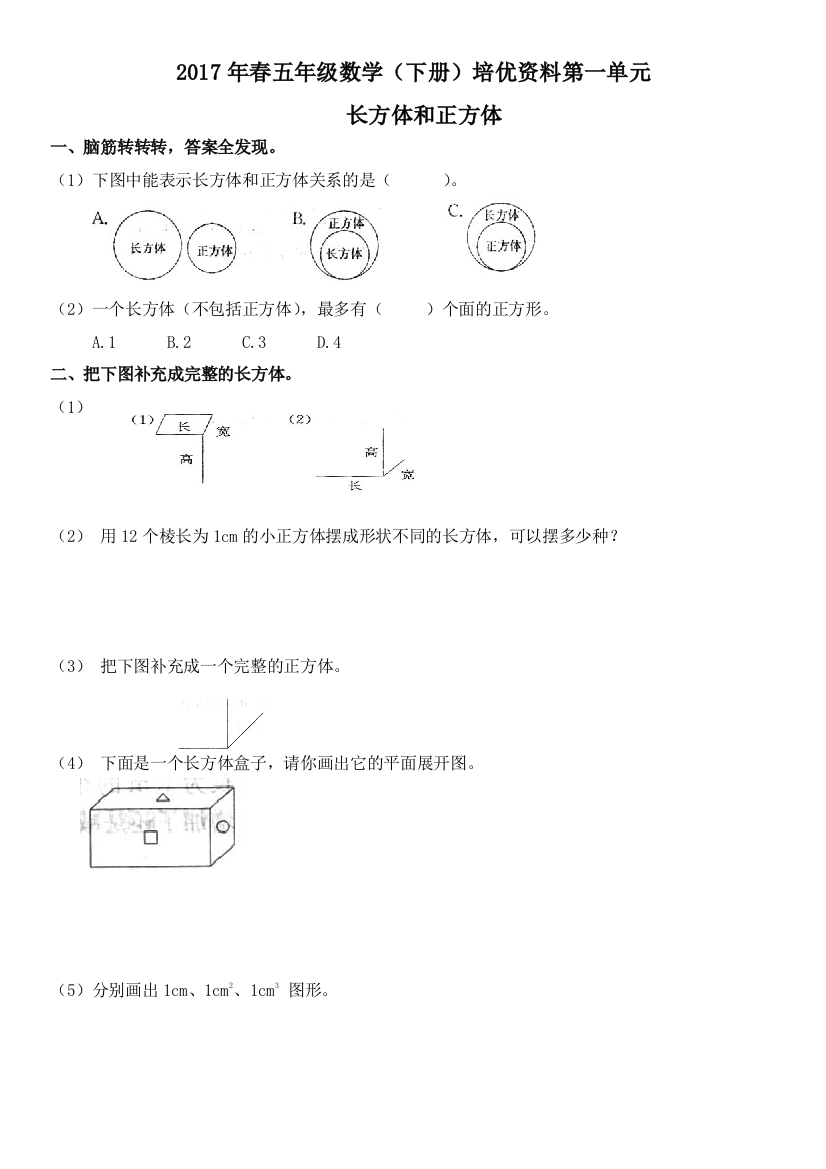 2017五年级数学下册