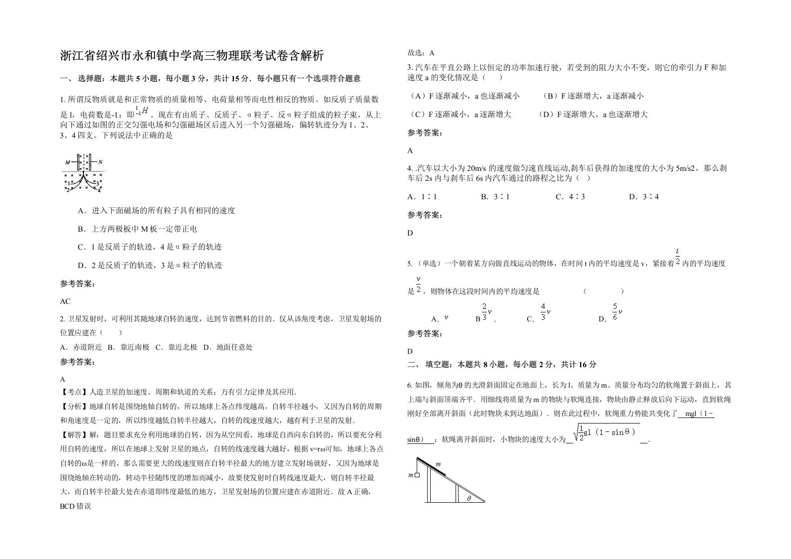 浙江省绍兴市永和镇中学高三物理联考试卷含解析