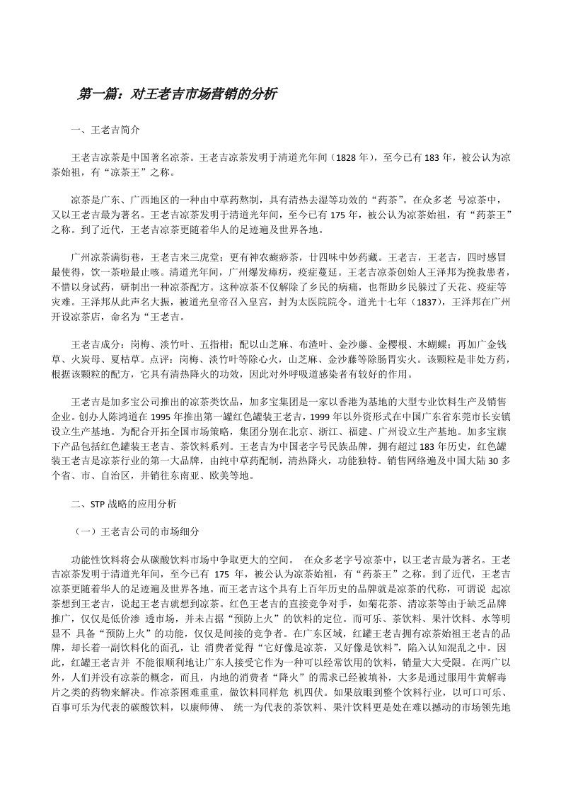 对王老吉市场营销的分析（共5篇）[修改版]