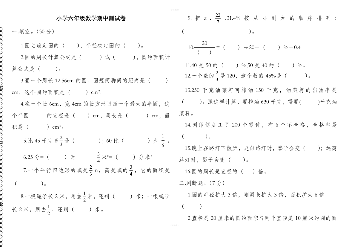 最新北师大版六年级数学上册期中试卷