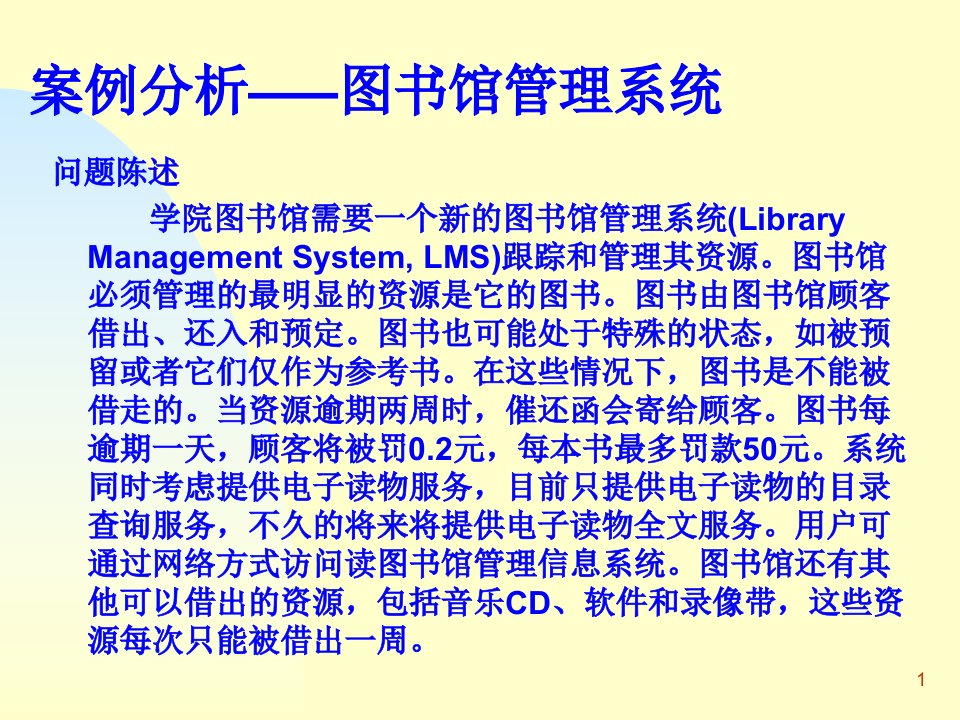 软件需求分析案例