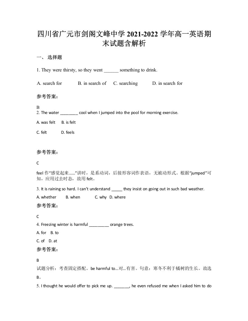 四川省广元市剑阁文峰中学2021-2022学年高一英语期末试题含解析