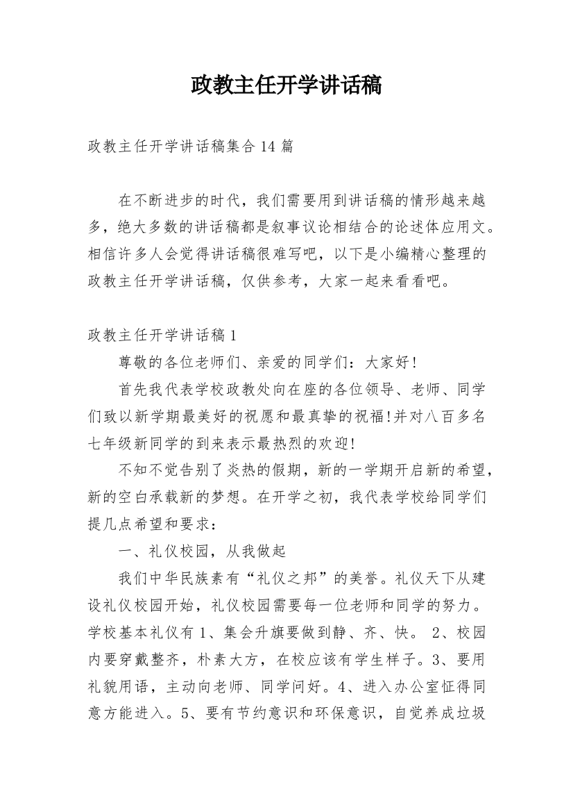 政教主任开学讲话稿_8