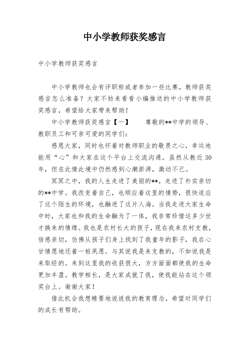 中小学教师获奖感言