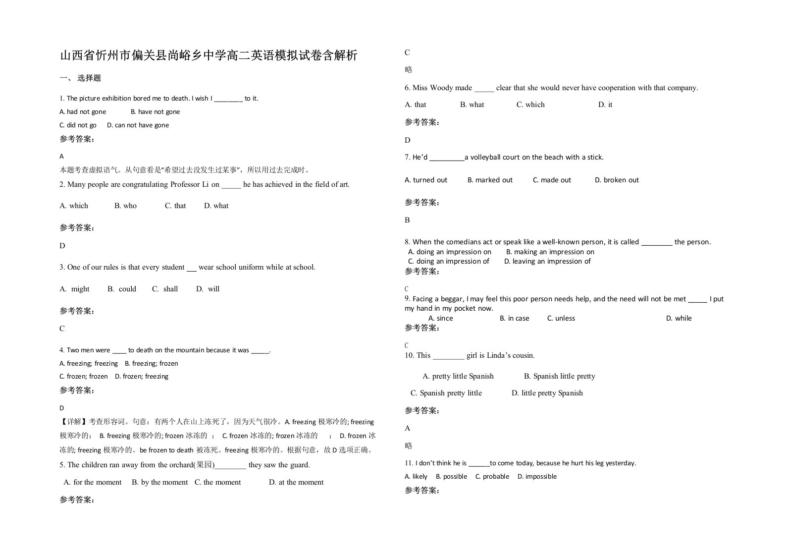 山西省忻州市偏关县尚峪乡中学高二英语模拟试卷含解析