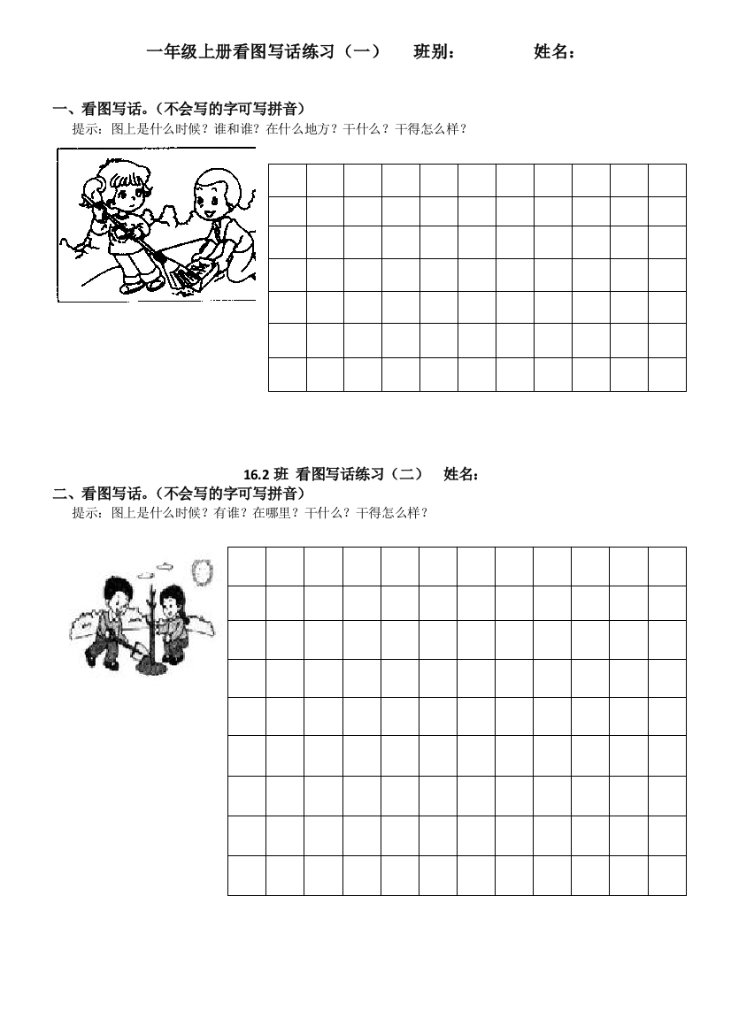 一年级上册看图写话扫地