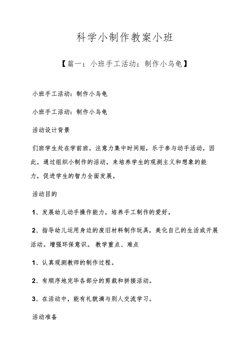 科学小制作教案小班