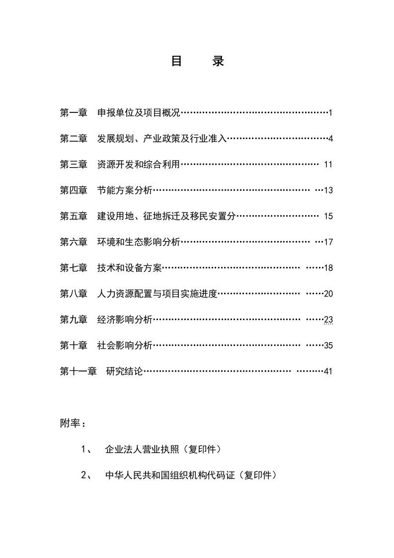 年产5万平方米铝合金门窗系列生产加工车间项目可行性研究报告